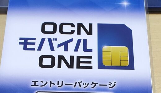＜二十二日坊主＞爆速！・・・か？＜OCNモバイル＞